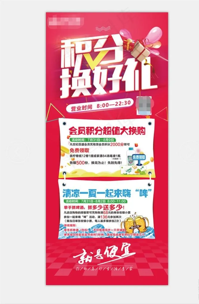 积分换好礼图片(4754X10630(DPI:150))psd模版下载