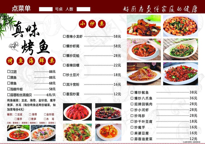 烤鱼菜单图片
