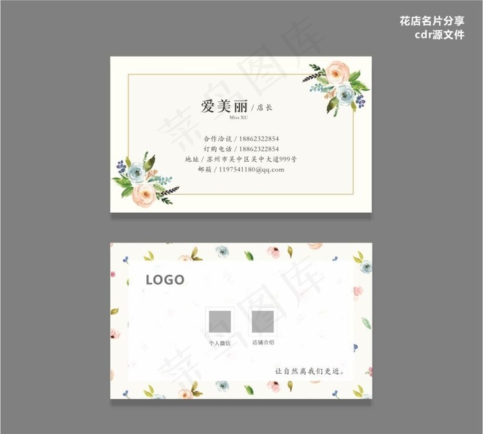 花店名片图片