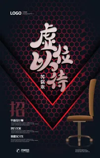 招聘图片