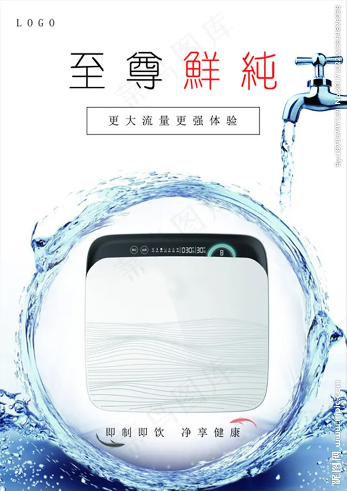 净水器海报图片(2480X3508(DPI:300))psd模版下载