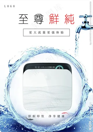 净水器海报图片