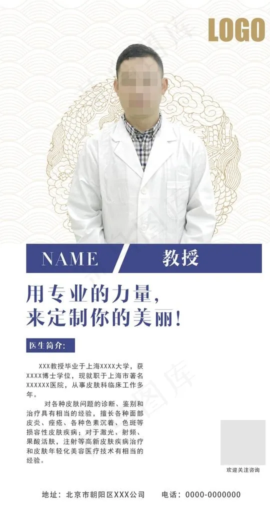 人物介绍海报图片psd模版下载