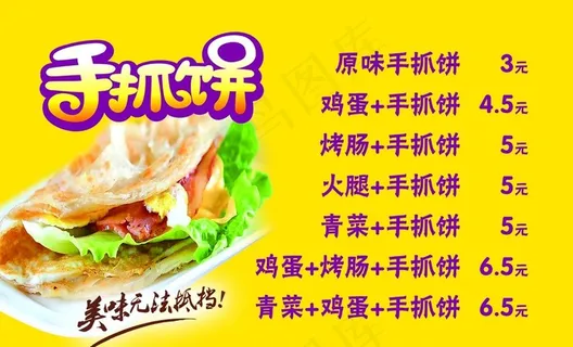 手抓饼图片