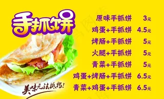手抓饼图片