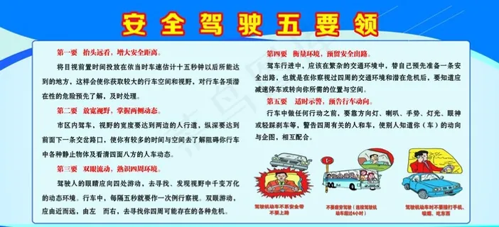 安全驾驶图片 安全驾驶图片