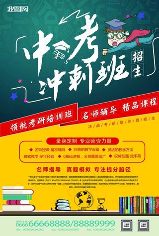 中考冲刺班图片