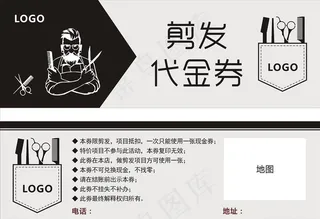 剪发代金券图片