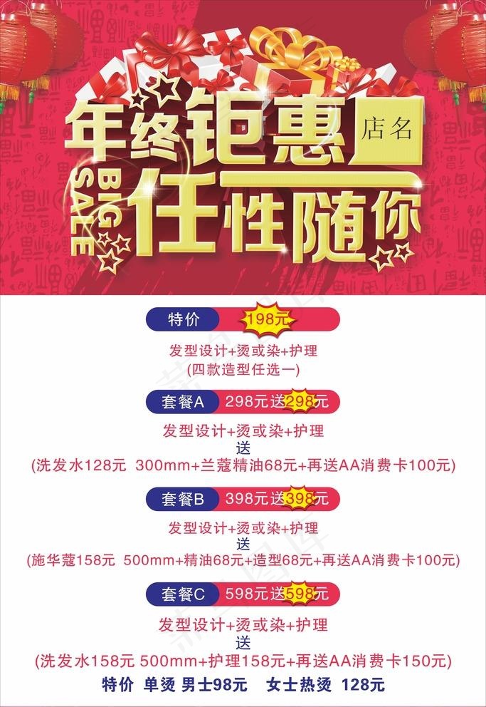 理发店海报图片