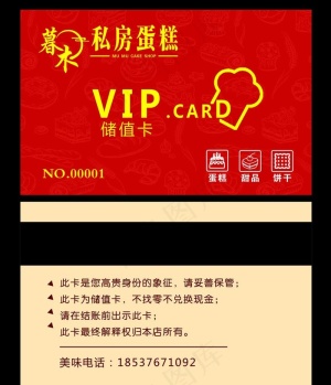 蛋糕店会员卡图片