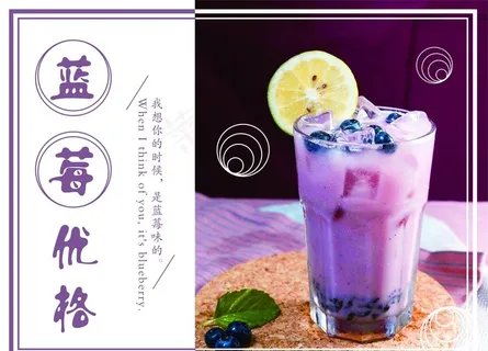 蓝莓优格奶茶茶饮果饮图片