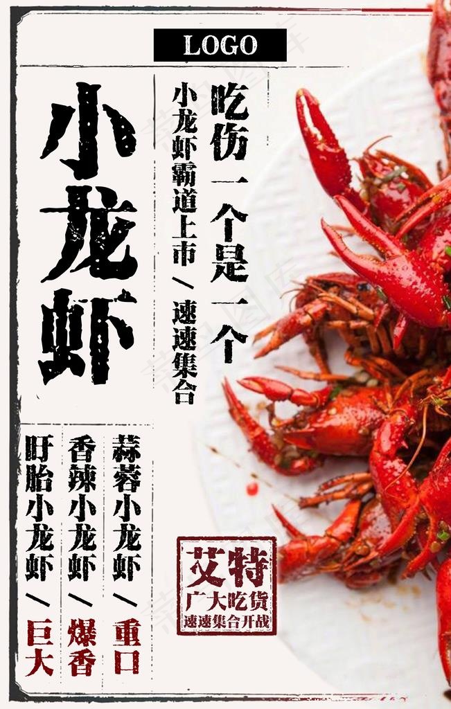小龙虾图片(3543X5315(DPI:150))psd模版下载