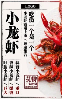 小龙虾图片