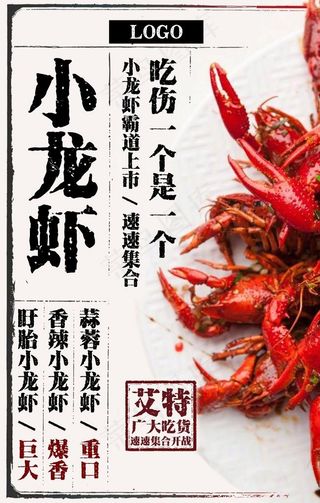 小龙虾图片