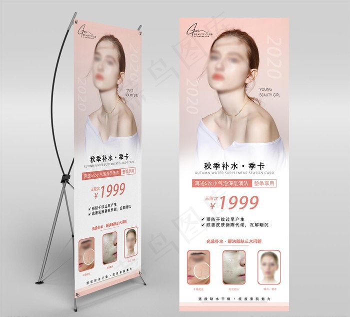 补水展架图片(1701X4535(DPI:72))psd模版下载