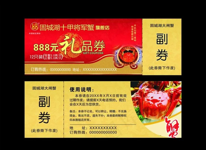 大闸蟹  蟹券图片cdr矢量模版下载