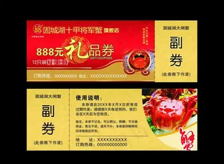 大闸蟹  蟹券图片