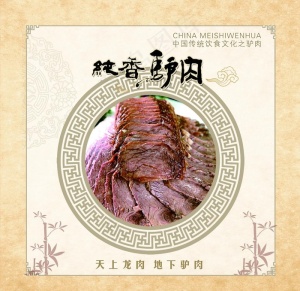 驴肉 驴肉海报图片