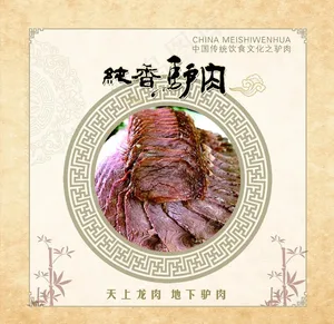 驴肉 驴肉海报图片