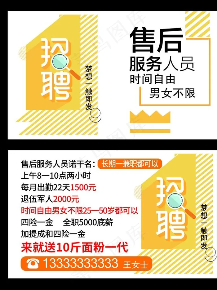 名片 招聘 售后 广告 诚聘广图片psd模版下载