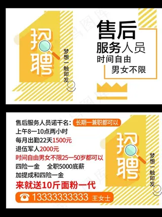 名片 招聘 售后 广告 诚聘广图片