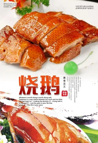 烧鹅图片