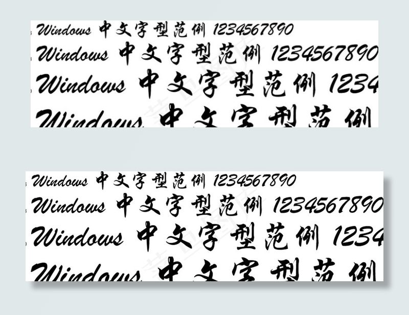 华文行楷图片