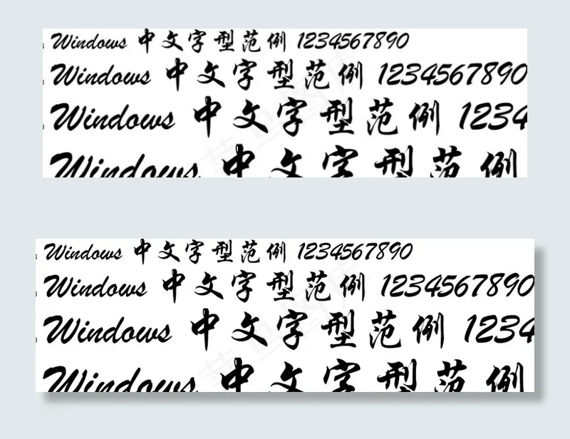 华文行楷图片