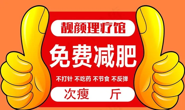 手举牌图片psd模版下载