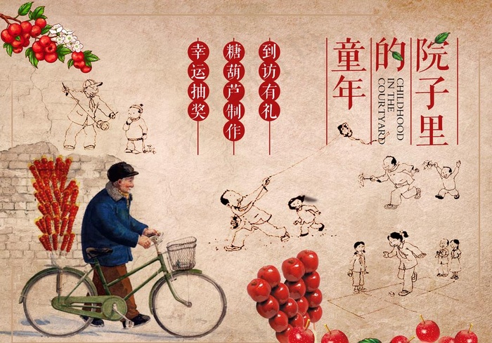 糖葫芦活动展板图片psd模版下载