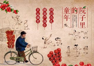 糖葫芦活动展板图片