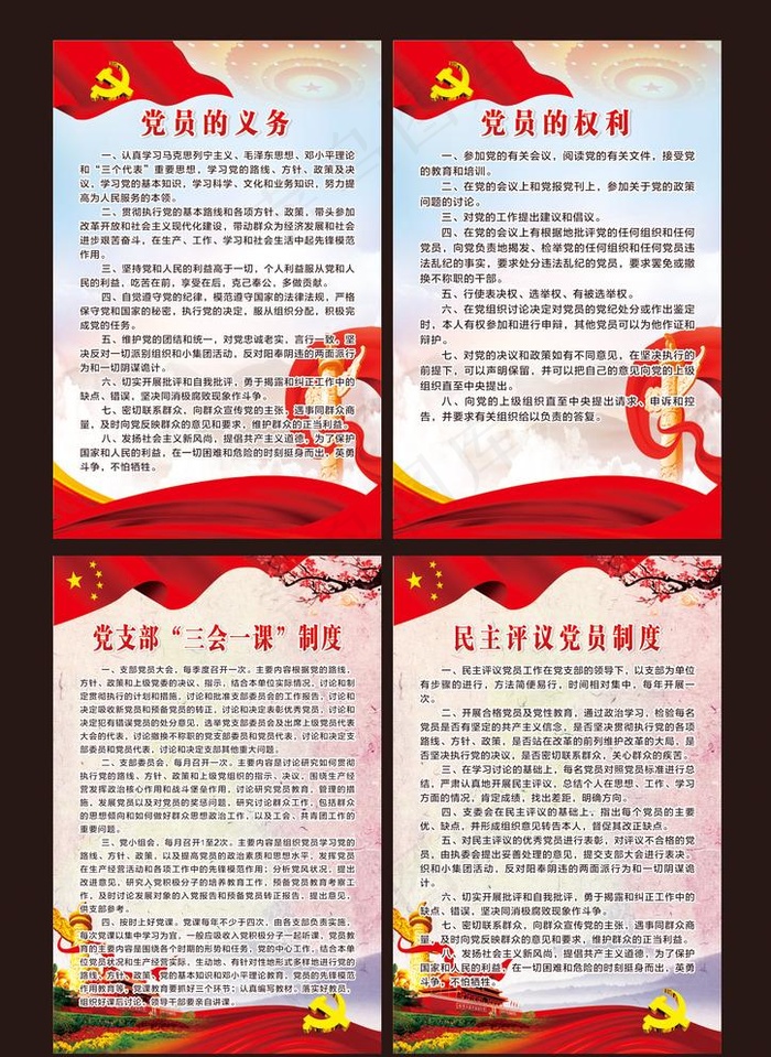 党建制度图片(200X120)cdr矢量模版下载