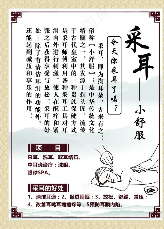 采耳图片(1701X2268(DPI:72))psd模版下载