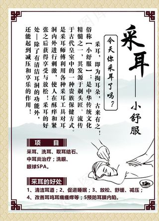 采耳图片