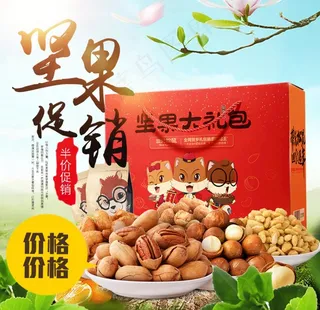 坚果礼盒主图图片