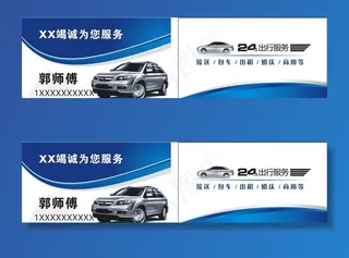 出租车名片图片
