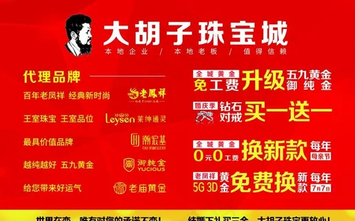 珠宝活动展板图片