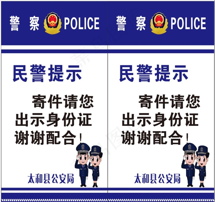 民警提示图片cdr矢量模版下载