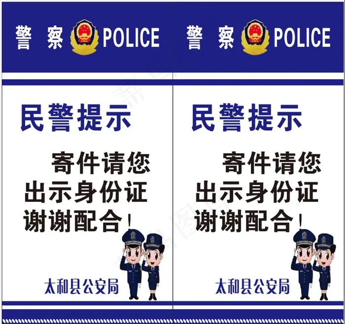 民警提示图片cdr矢量模版下载