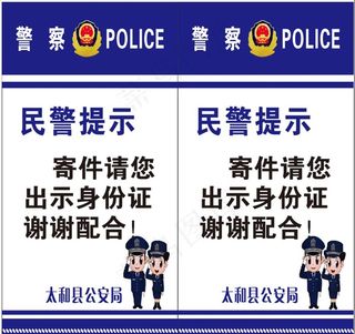 民警提示图片