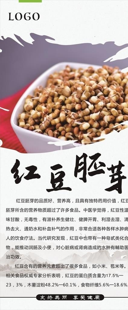 红豆胚芽图片(210X297)cdr矢量模版下载