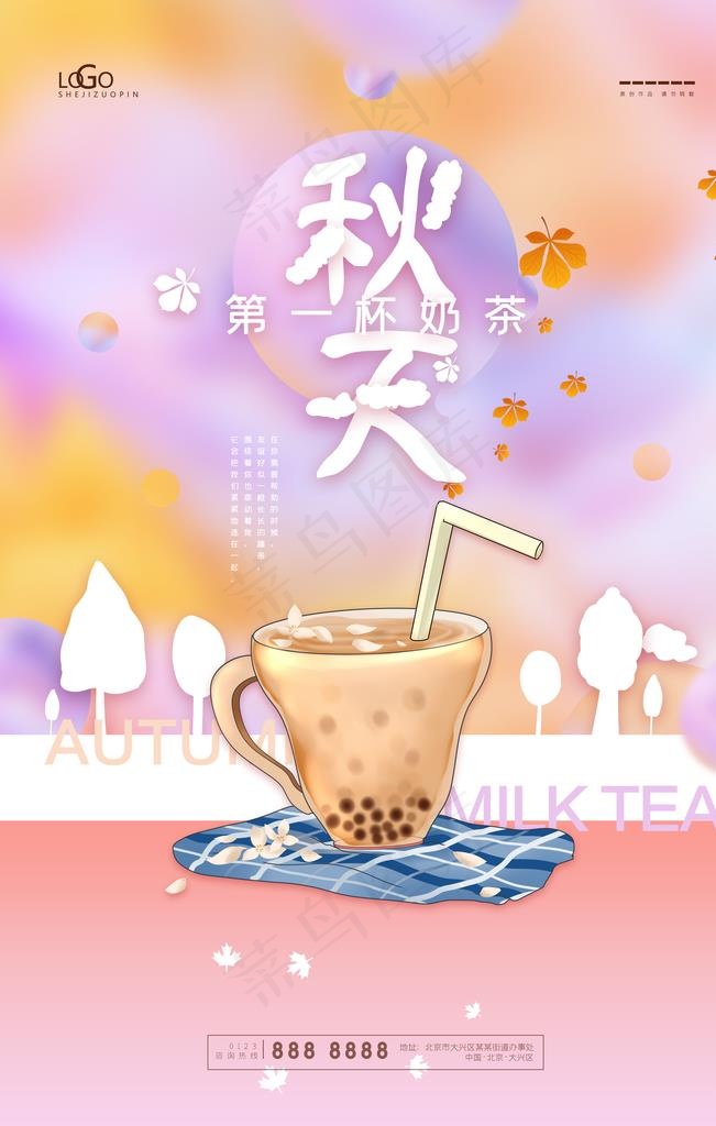 奶茶图片(4724X7087(DPI:200))psd模版下载