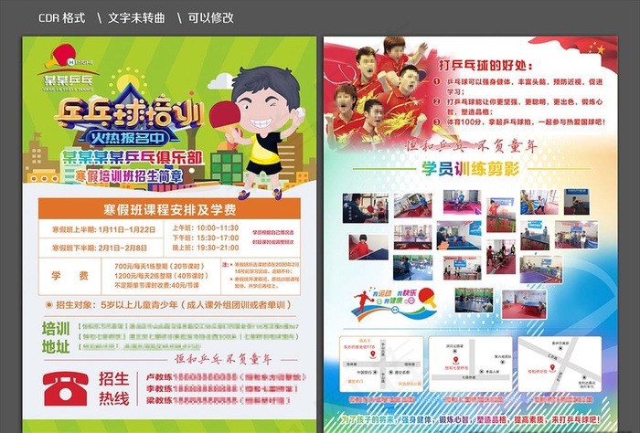 乒乓球招生宣传单图片(210X297)cdr矢量模版下载