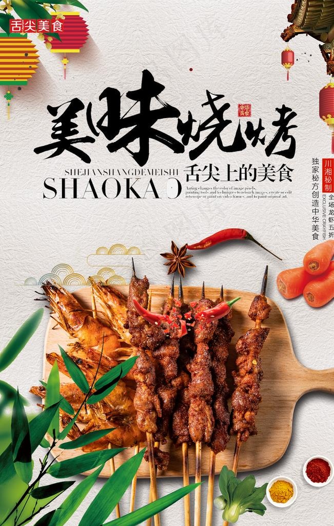 烧烤图片