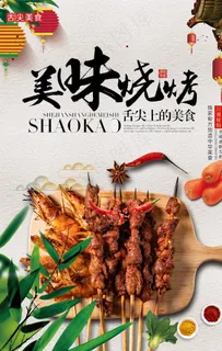 烧烤图片