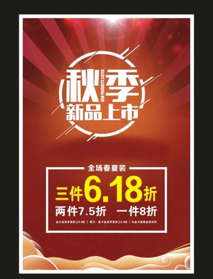新品上市图片cdr矢量模版下载