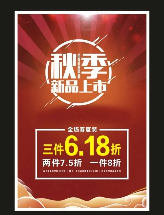 新品上市图片cdr矢量模版下载
