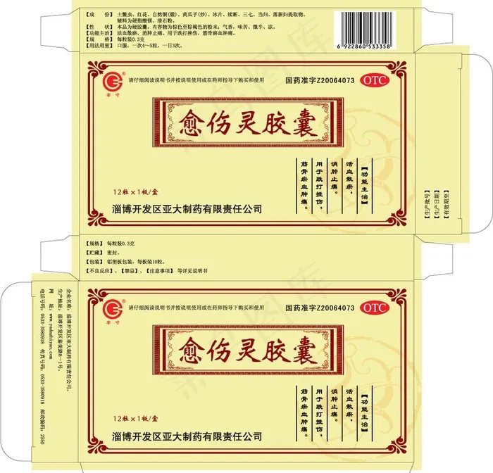 药品包装图片ai矢量模版下载