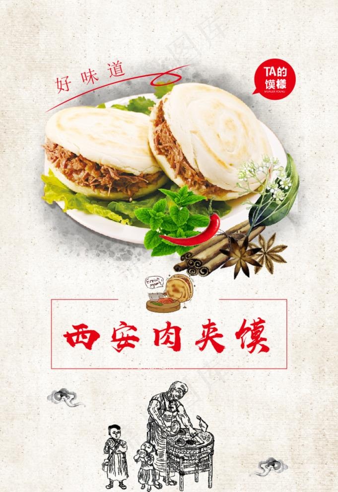 西安肉夹馍图片cdr矢量模版下载