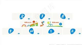 操场文化墙图片